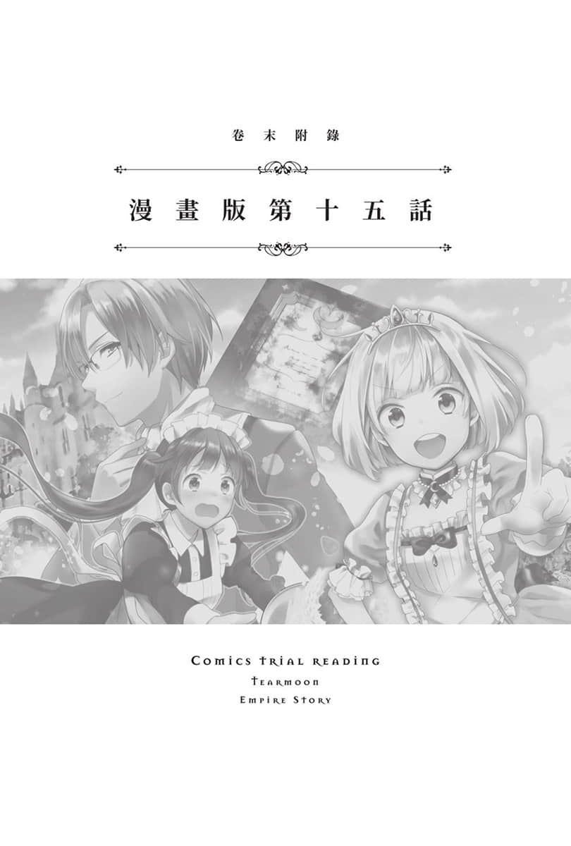 堤亚穆帝国物语 ～从断头台开始，公主重生后的逆转人生～小说插图（327）