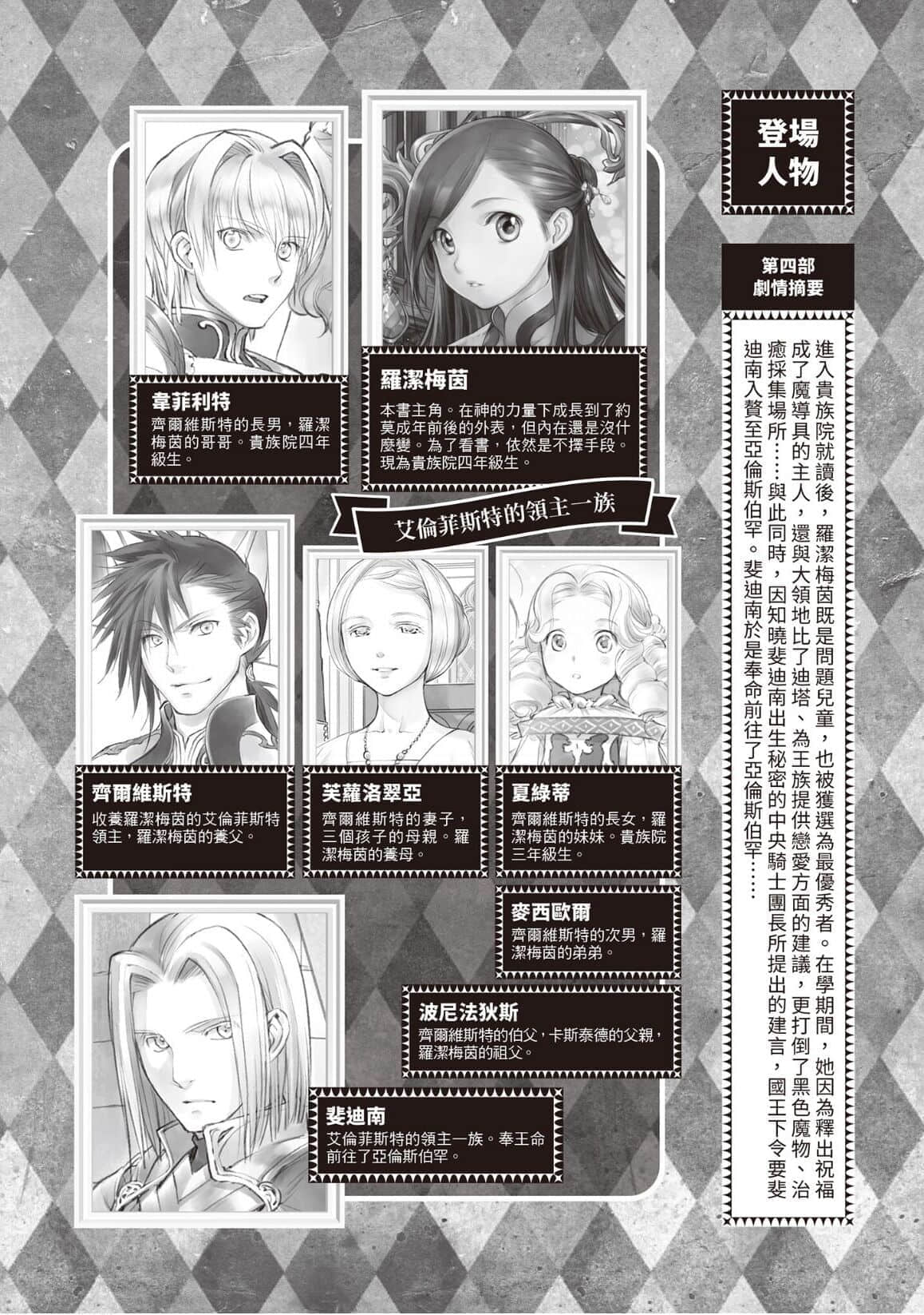 《小书痴的下克上 ～为了成为图书管理员不择手段～》5 女神的化身Ⅺ 插图（6）
