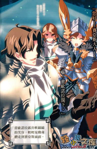 《钢铁白兔骑士团》9 插图（3）