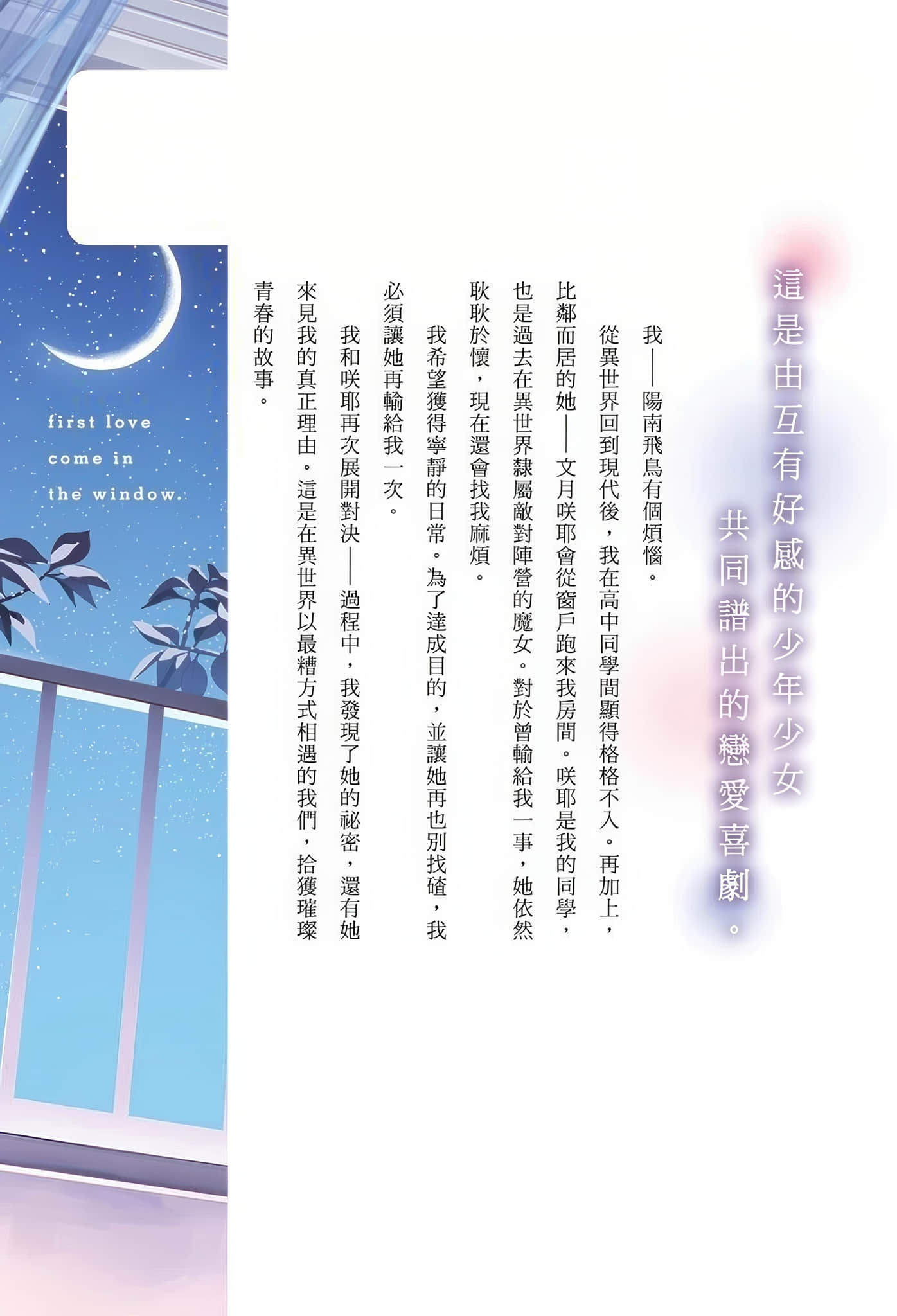 越窗而入的她。异世界的终结是初恋的延续。小说插图（17）