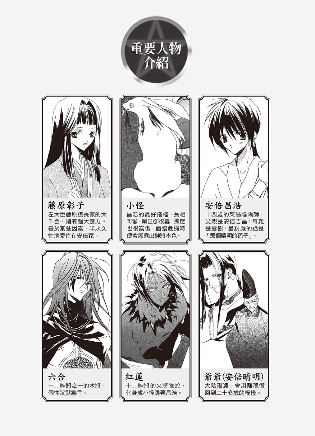 《少年阴阳师》32 夕暮之花 插图（2）