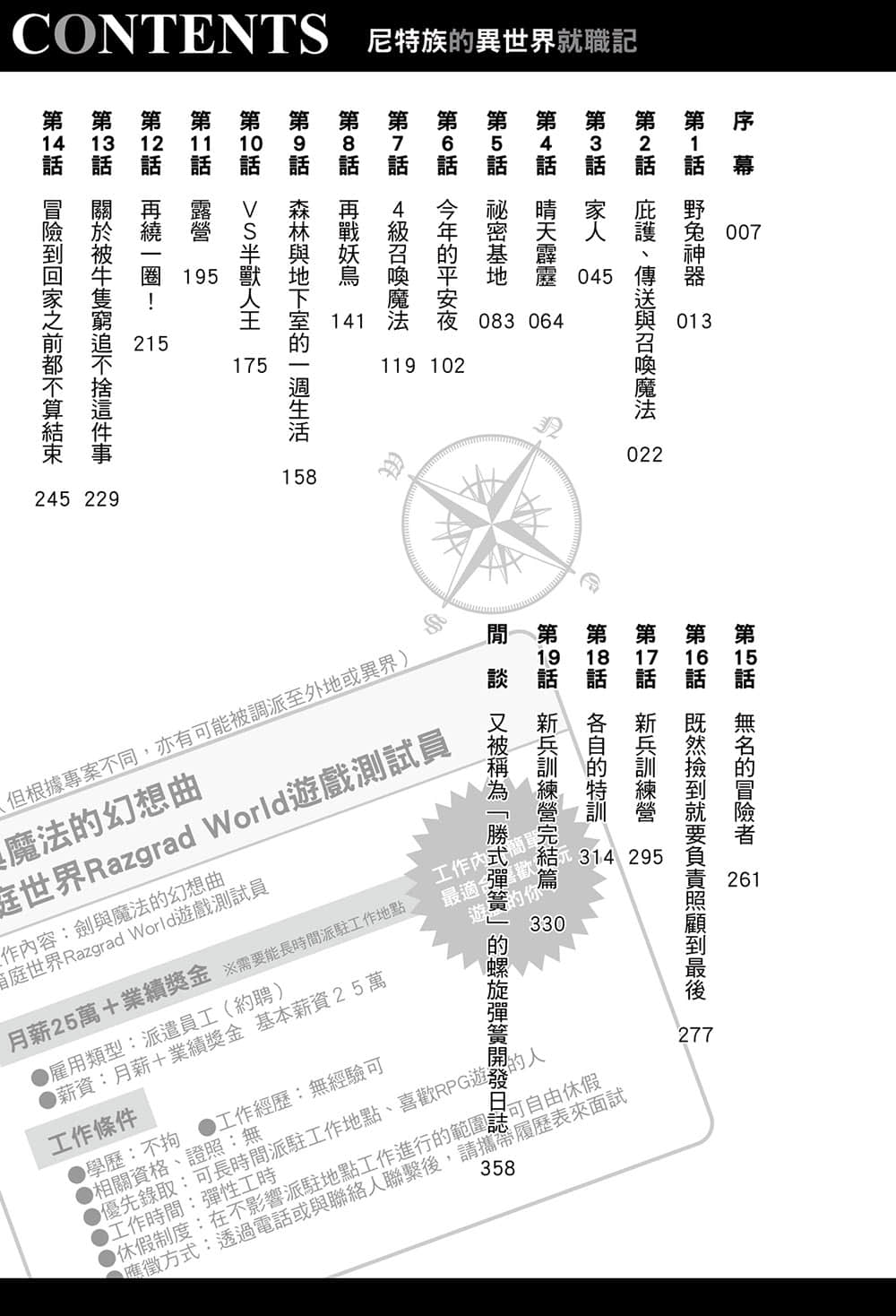 《尼特族的異世界就職記》4 插圖（5）