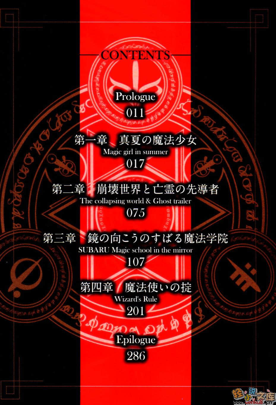 魔法战争小说插图（5）