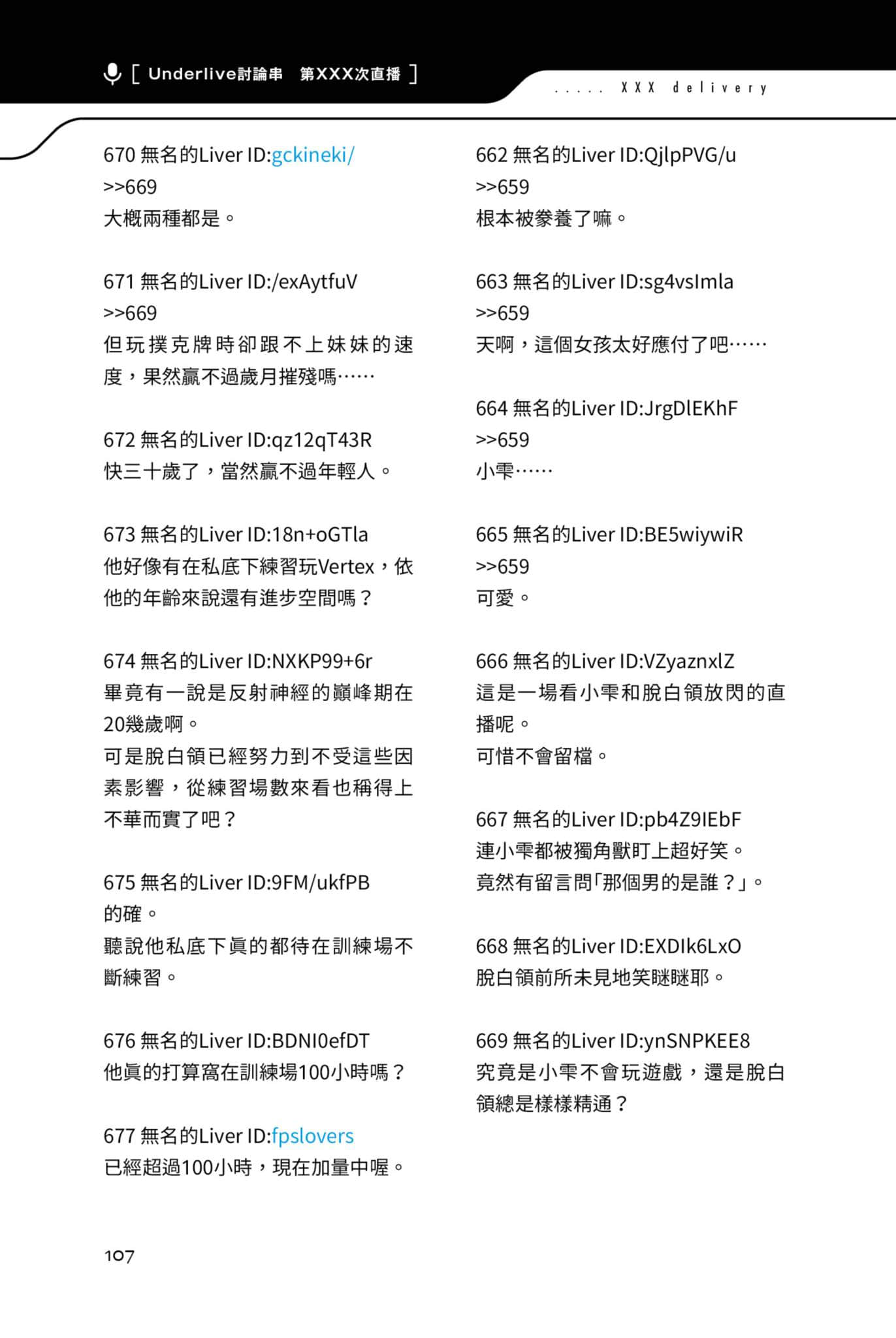 《快30歲才轉職成爲VTuber的故事。》2 7話 跟妹妹合作直播插圖（4）