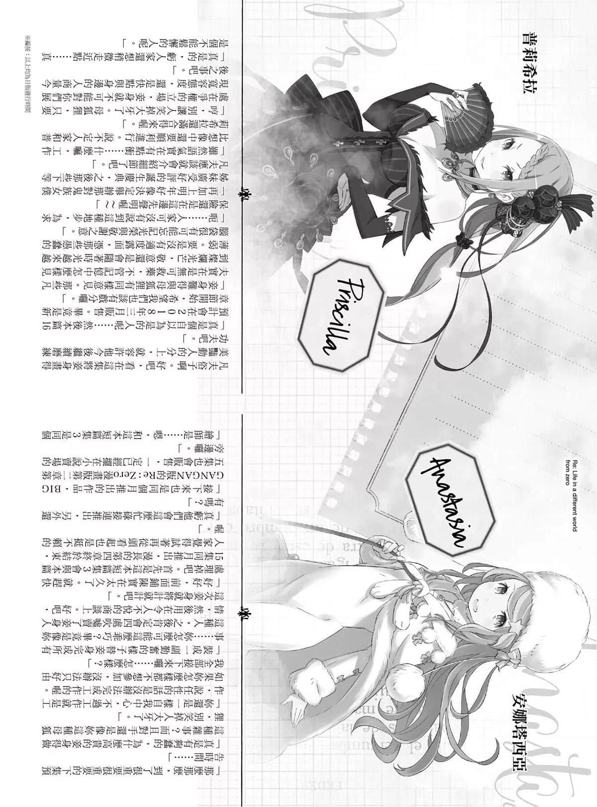 Re:從零開始的異世界生活小說插圖（540）