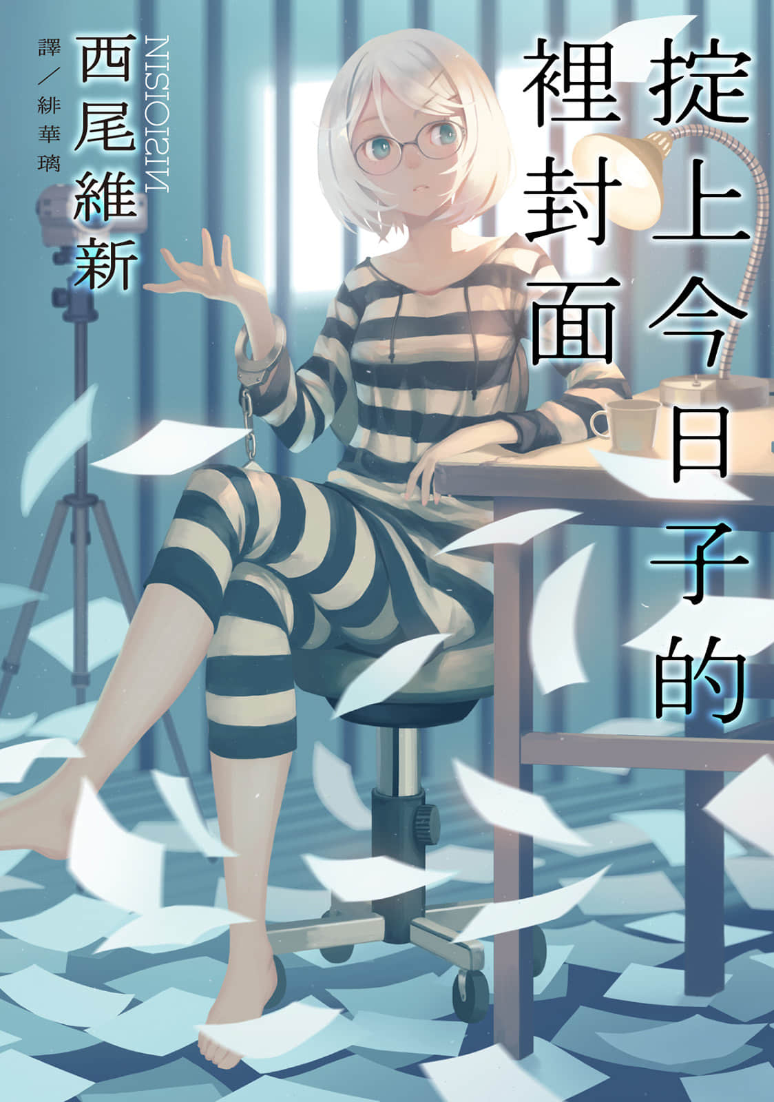 《忘却侦探系列》9 掟上今日子的里封面 作品相关插图(1)