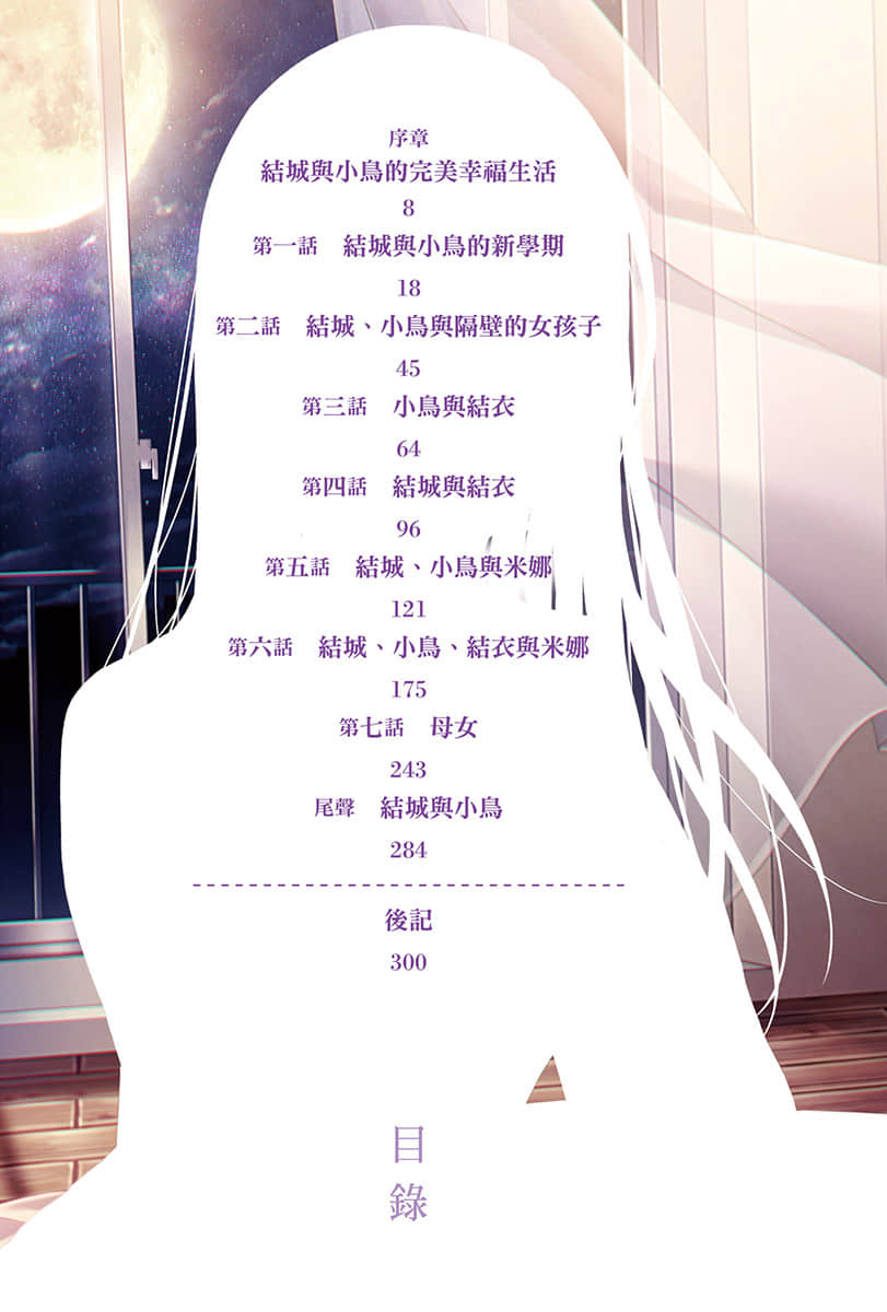 《救了想一跃而下的女高中生会发生什么事？》2 插图（5）