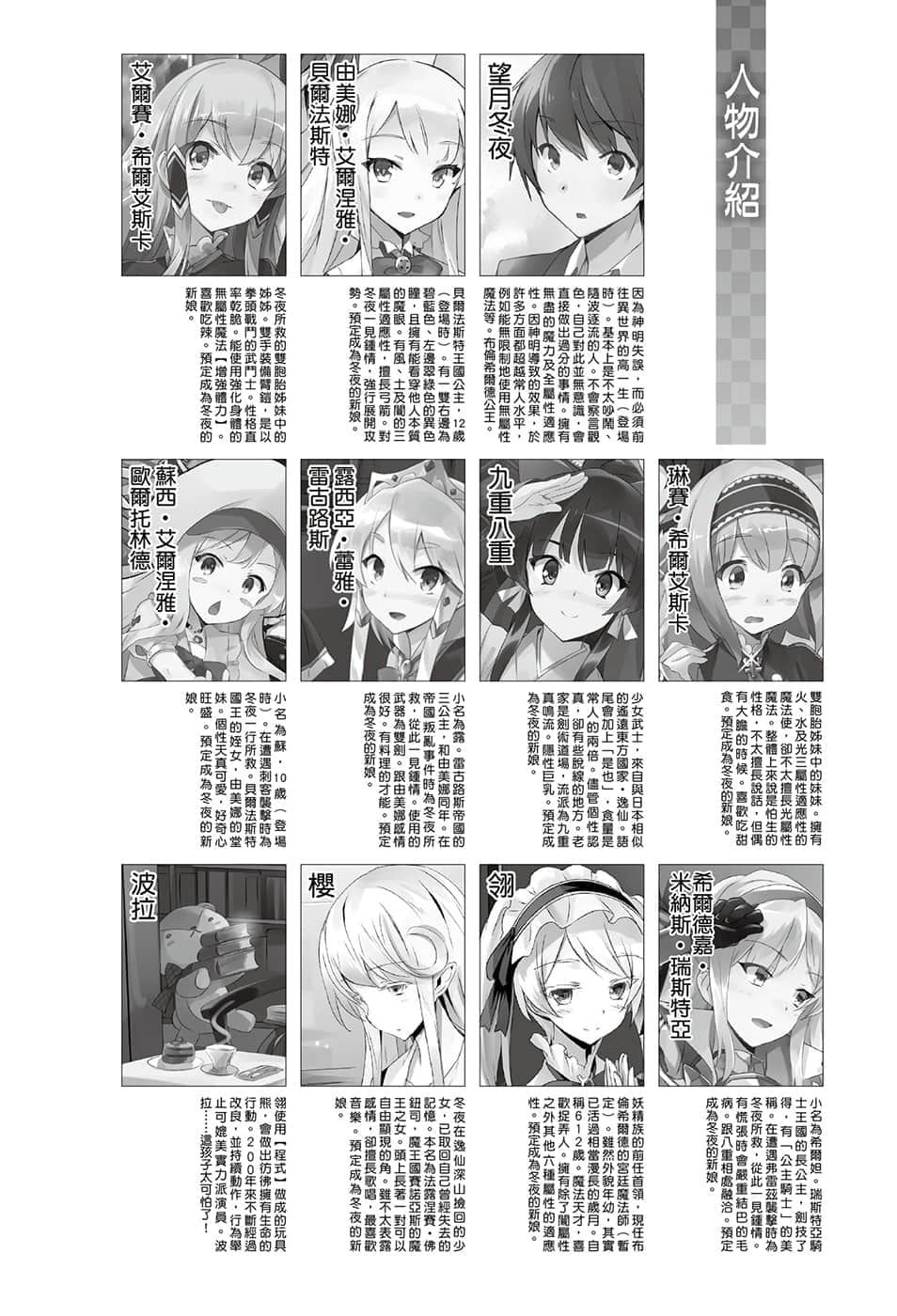 《帶着智慧型手機闖蕩異世界》19 插圖（5）