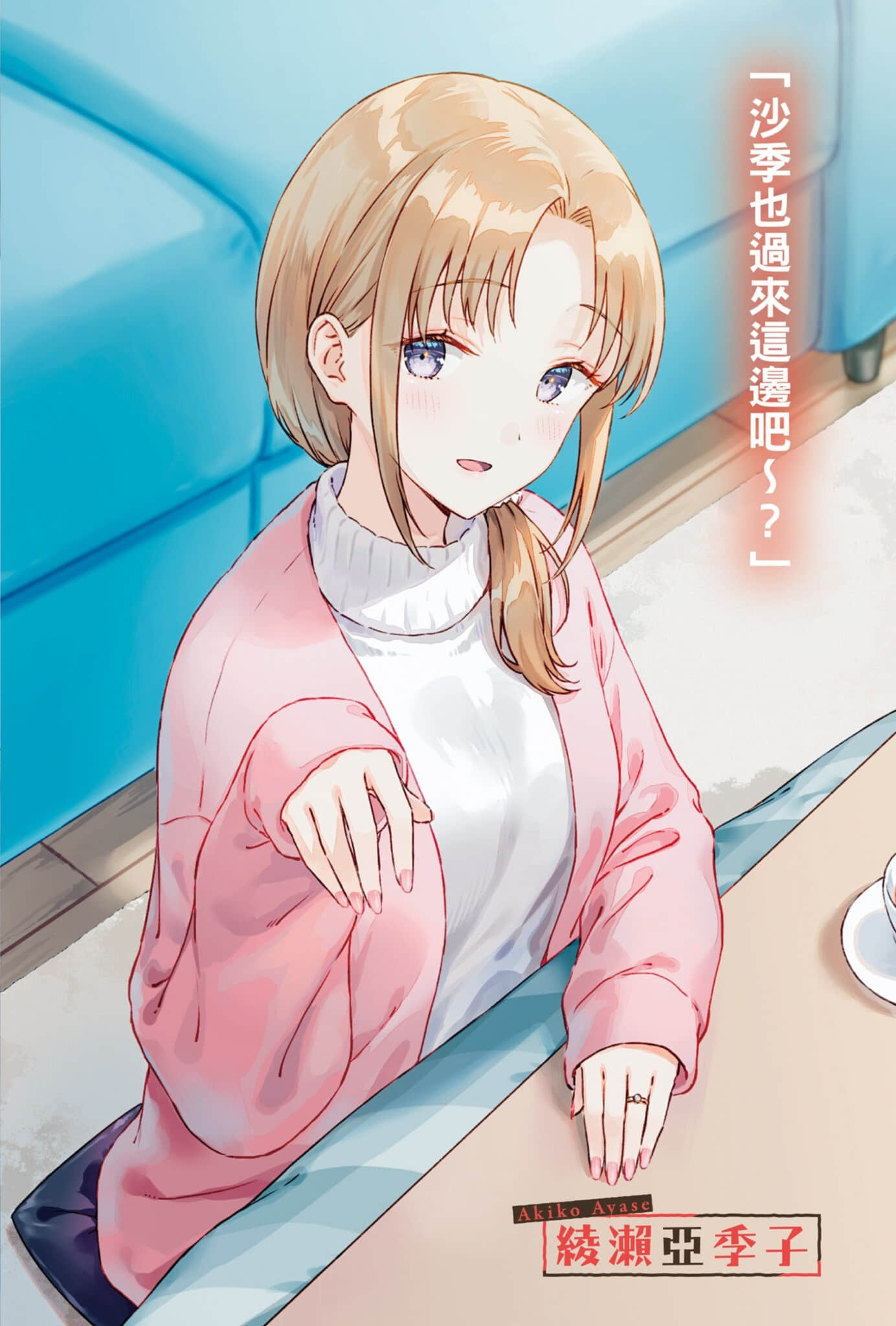《义妹生活》13 插图（3）