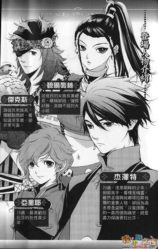 《沙漠国物语》7 暗夜流流 插图（2）