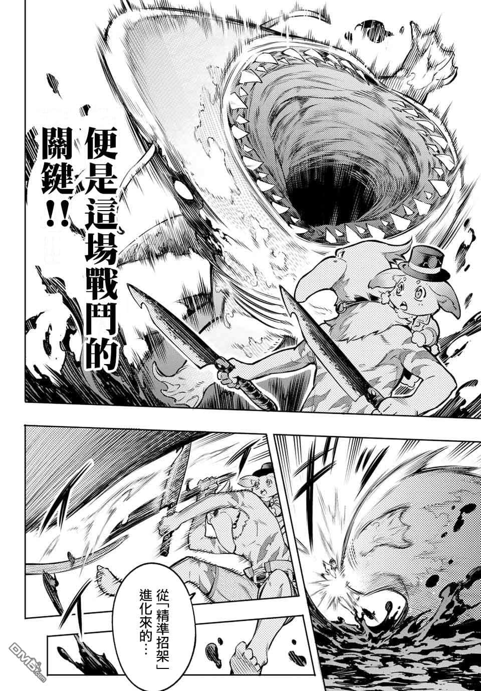 香格里拉边境（漫画）小说插图（219）
