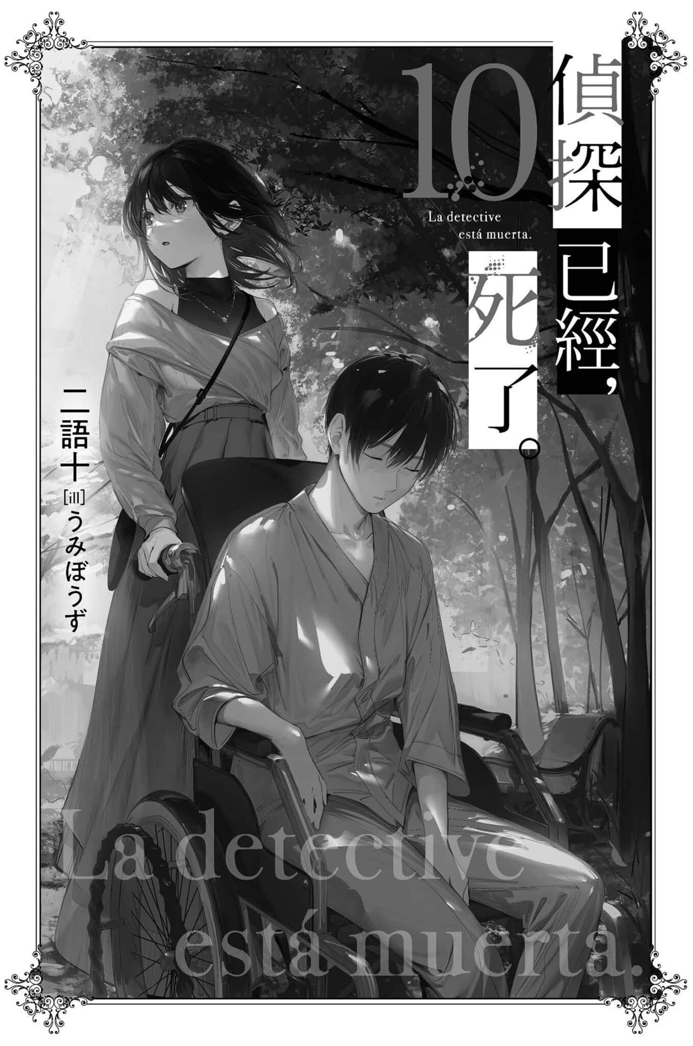 《偵探已經，死了。》10 插圖（7）