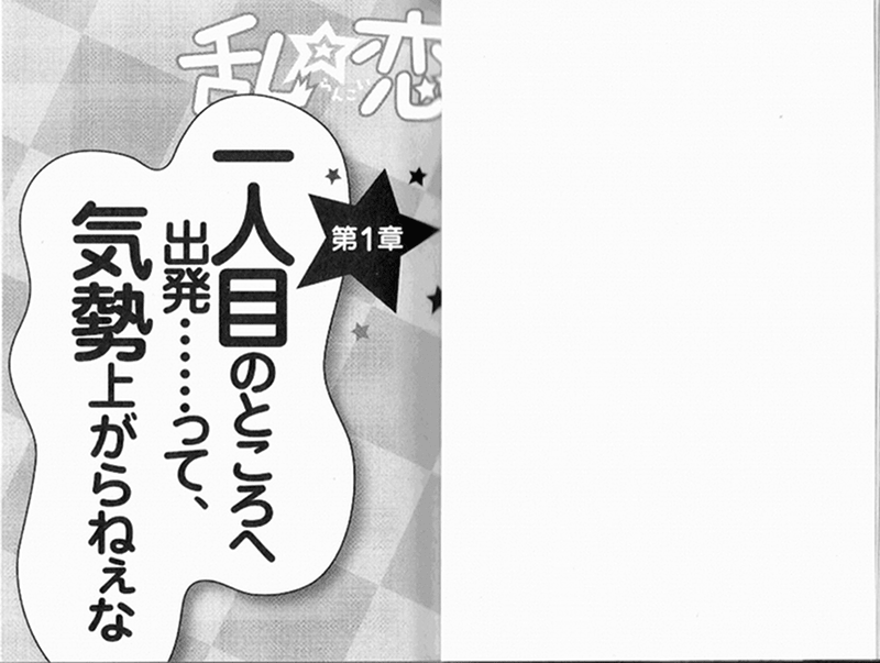 亂☆戀 我有16個未婚妻！？小說插圖（1）