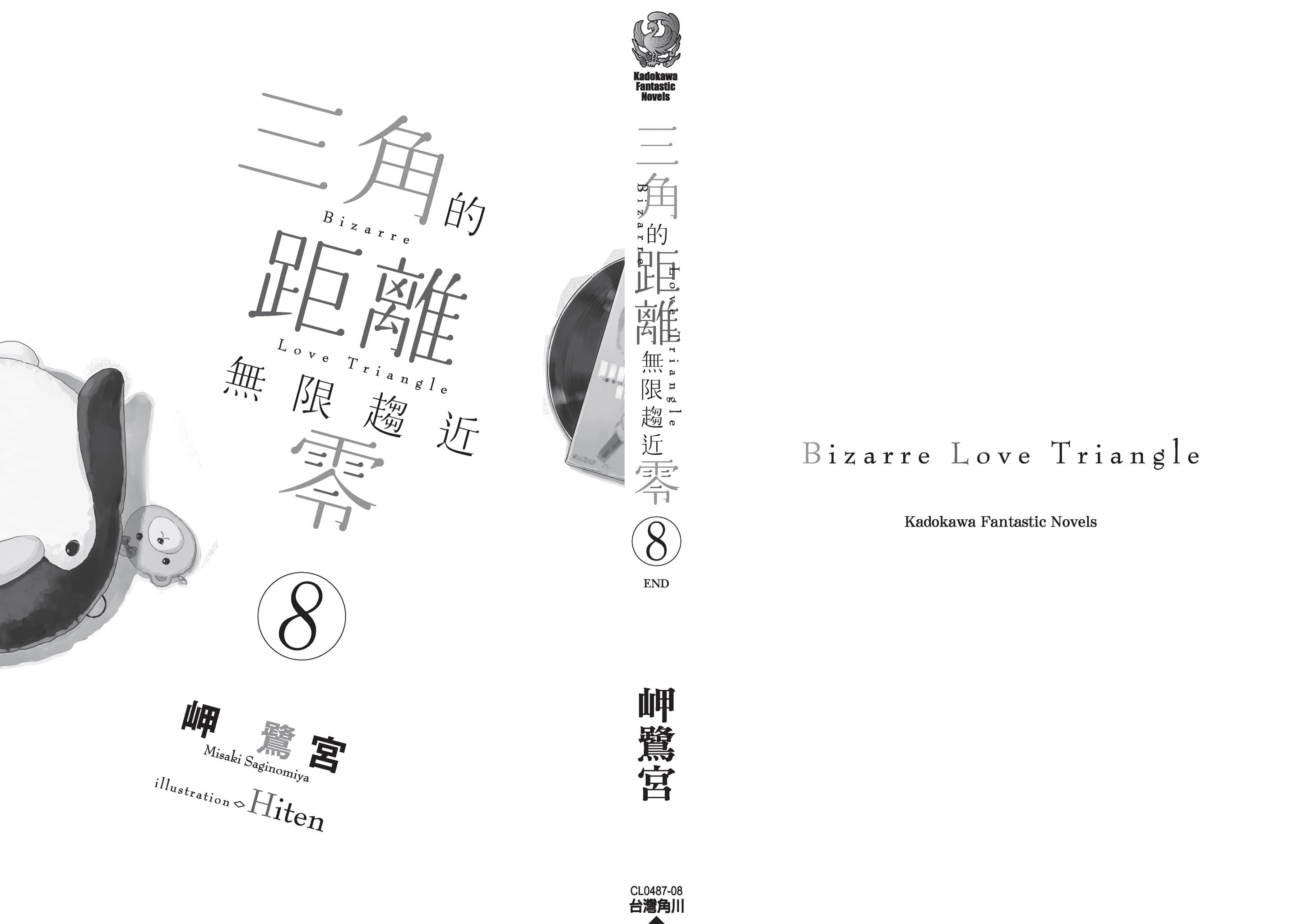 《三角的距离无限趋近零》8 后记插图(2)