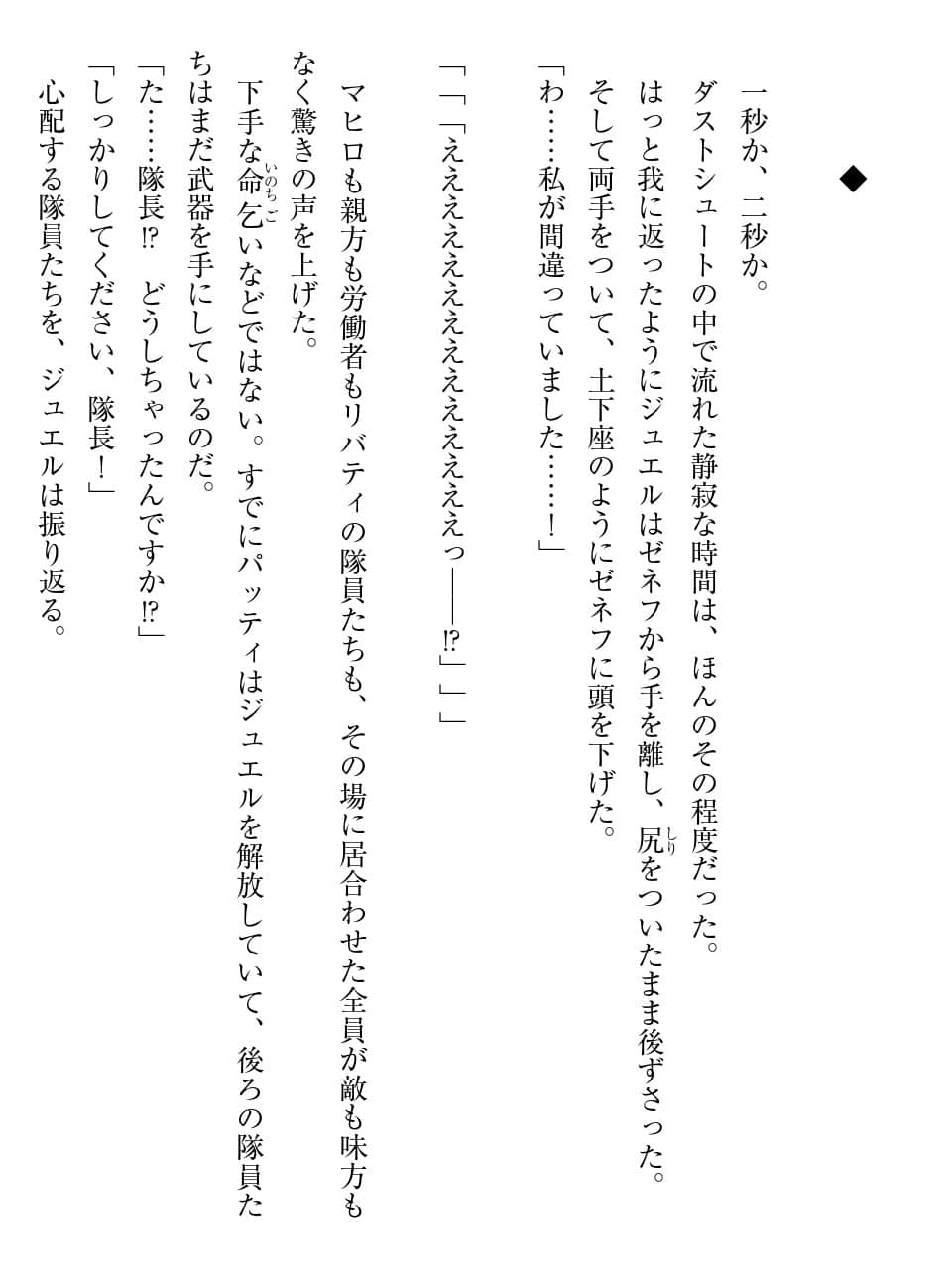 《密斯玛路卡兴国物语》最终章 试阅插图（45）