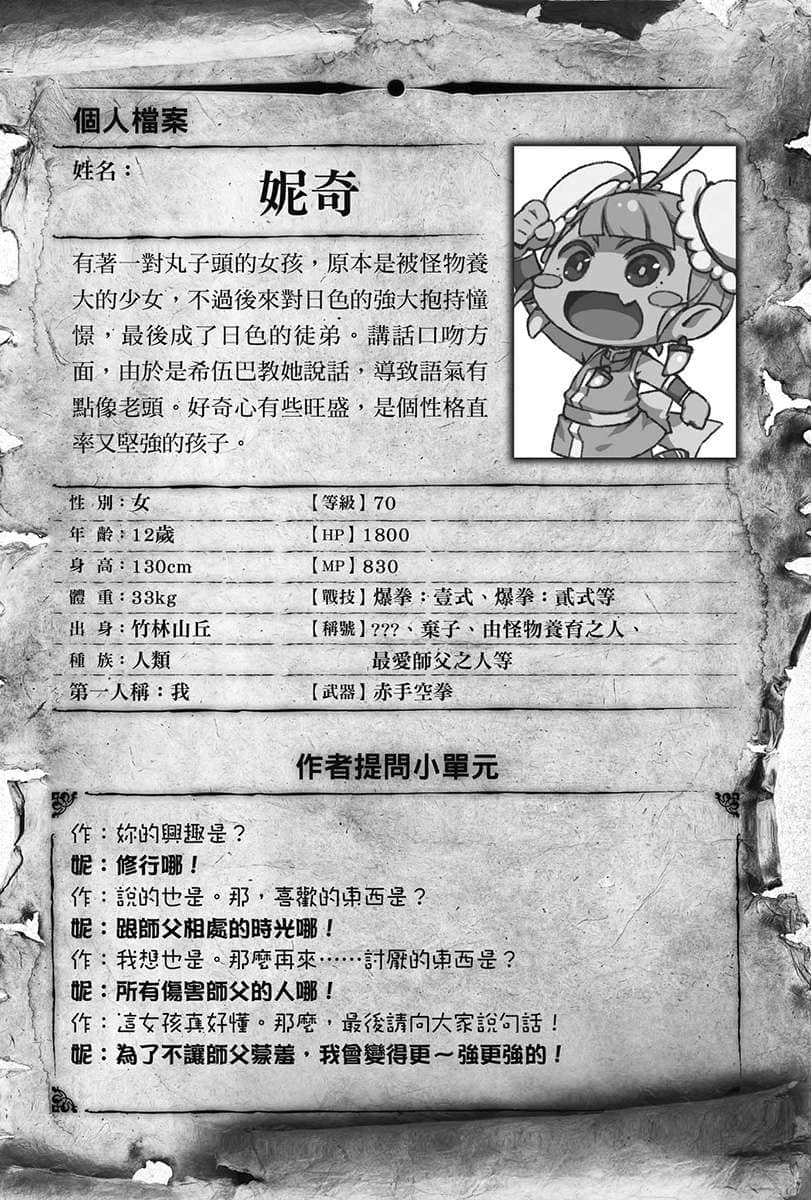 《金色文字使 被四名勇者波及的独特外挂》10 插图（20）