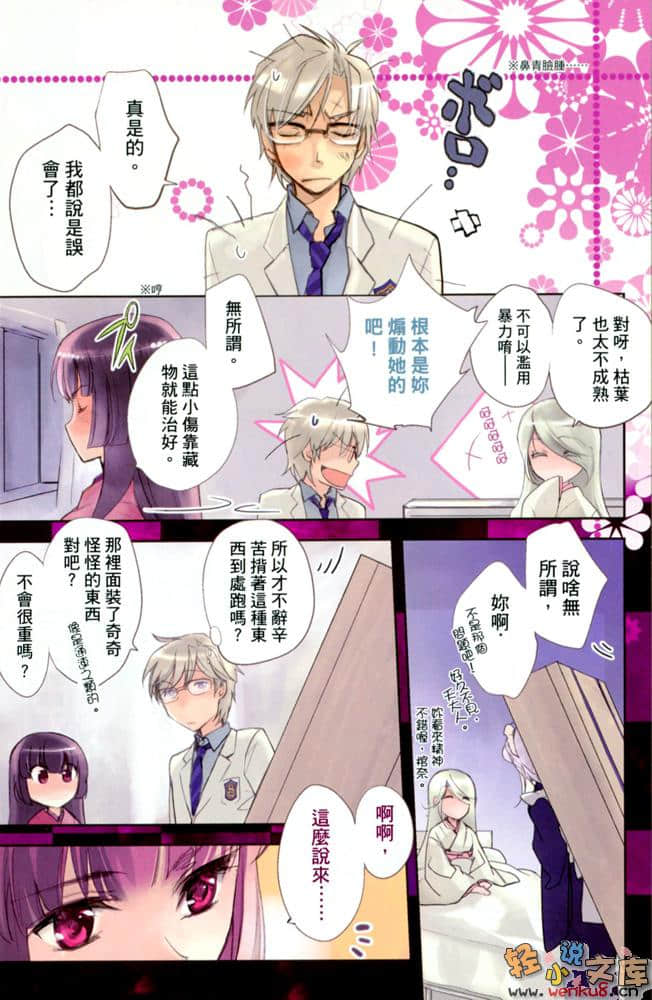 《赤色罗曼史》3 幽暗箱庭见分明 插图（4）