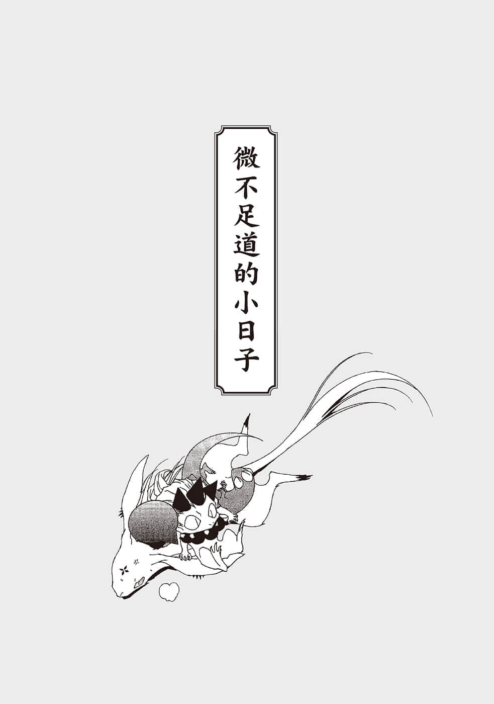 《少年阴阳师》31 神威之舞 插图（7）