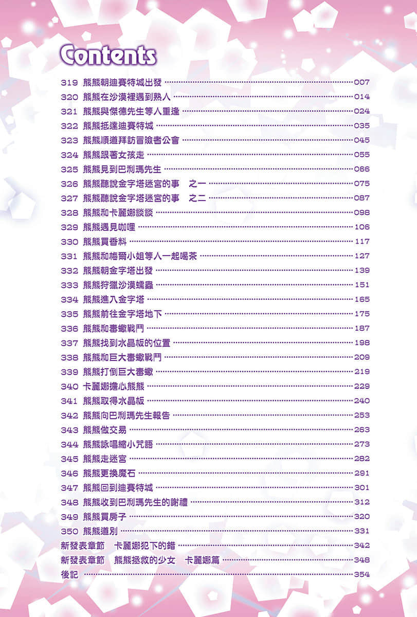 《熊熊勇闯异世界》13 插图(3)