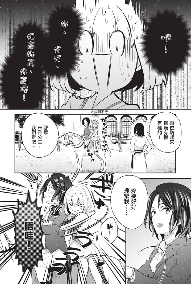《堤亚穆帝国物语 ～从断头台开始，公主重生后的逆转人生～》6 卷末附录 漫画版第十一话后半插图（7）