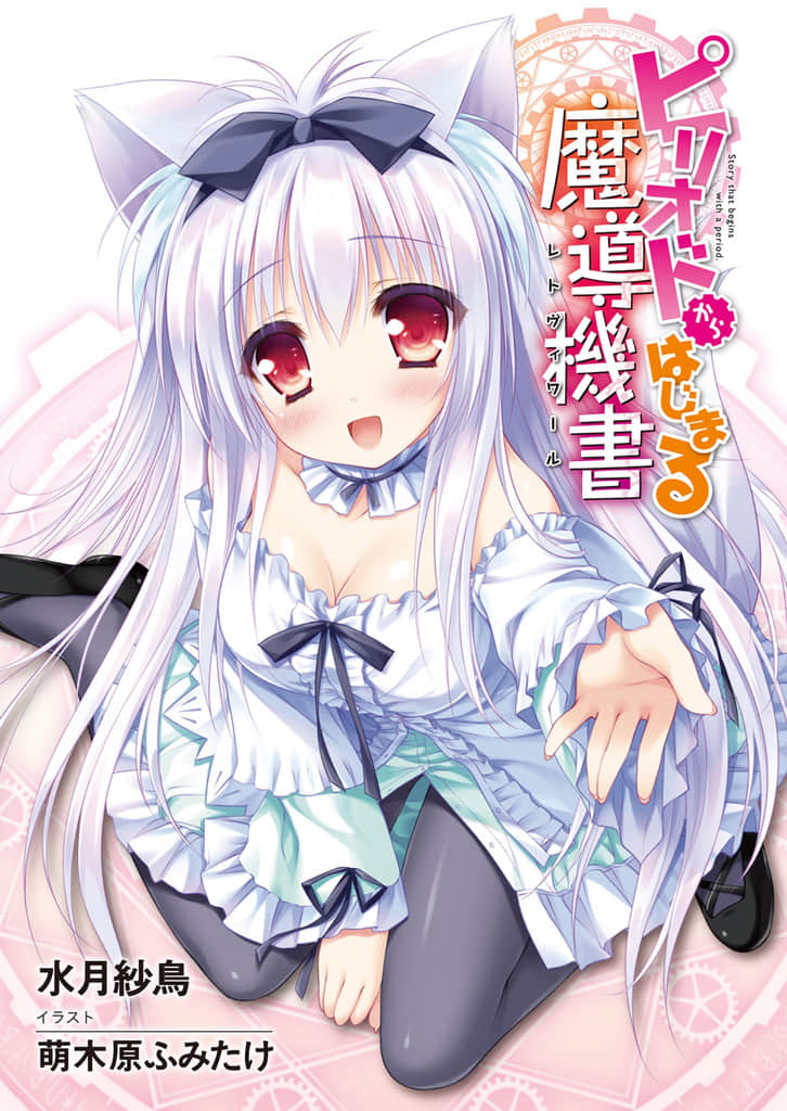 《由终焉起始的魔导机书》1 插图（2）