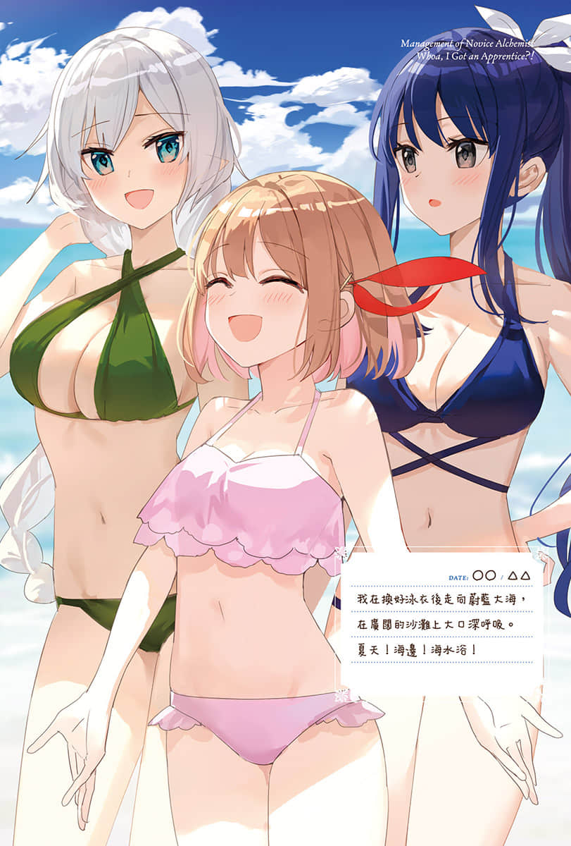 《菜鸟炼金术师开店营业中》6 我突然有了徒弟!? 插图（4）