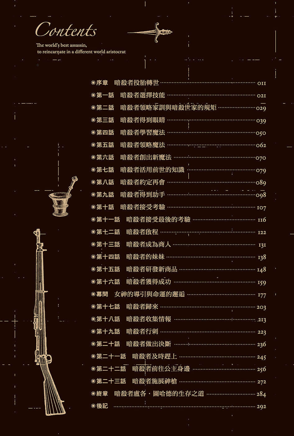 世界顶尖的暗杀者转生为异世界贵族小说插图（6）