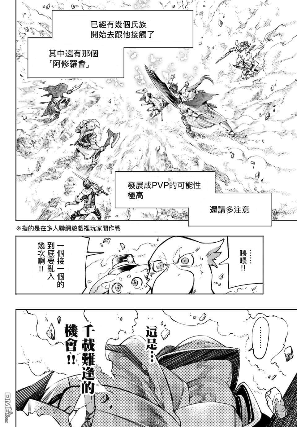 《香格里拉边境（漫画）》2 第12话插图（10）