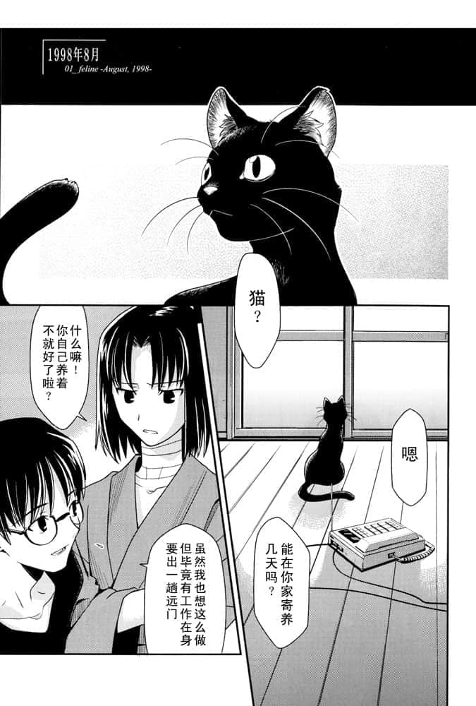 《空之境界》4 未来福音 1998年8月 01_feline -August, 1998-插图（1）