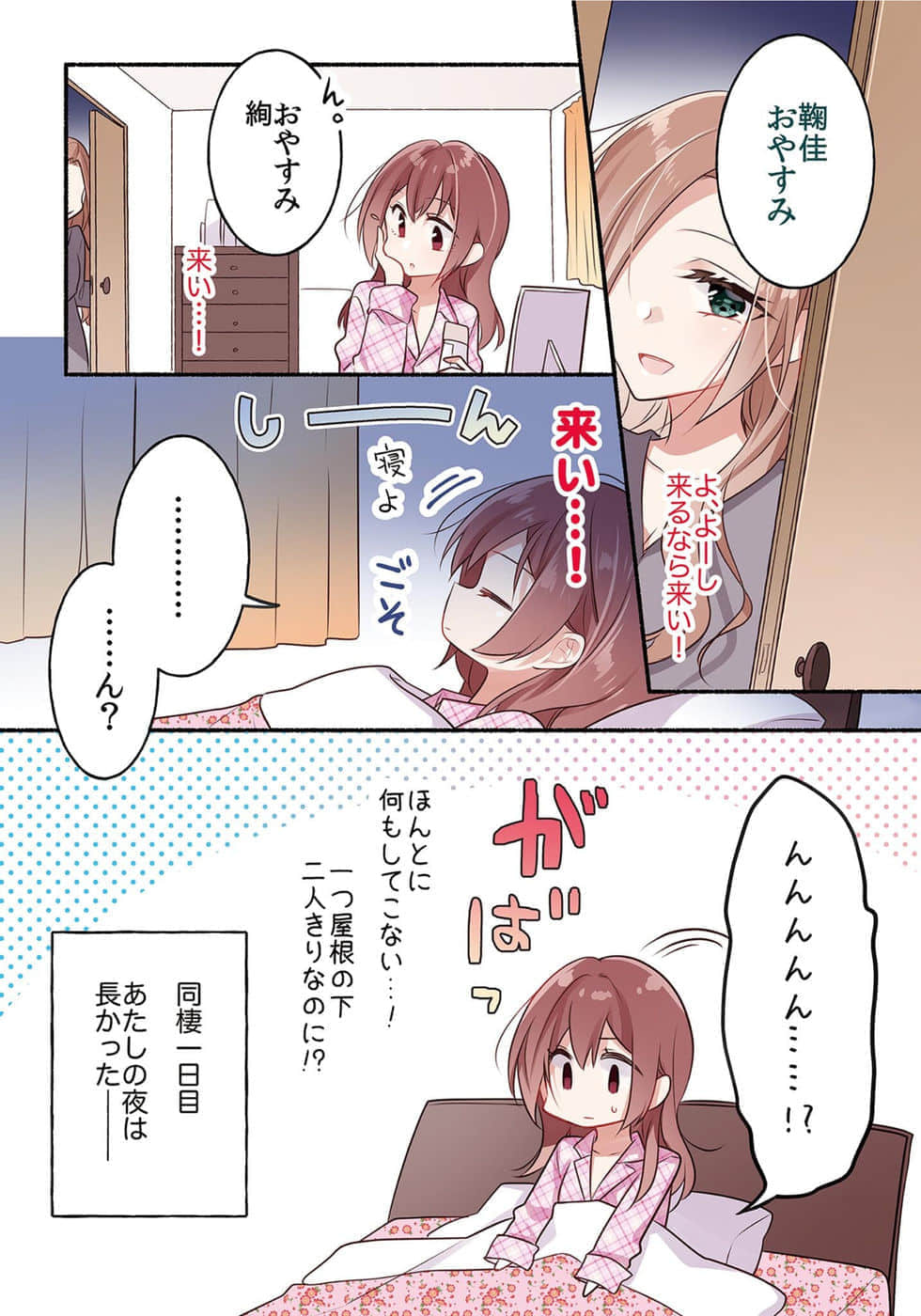 讓聲稱女性之間不可能的女孩，在百日內徹底淪陷的百合故事。小說插圖（72）