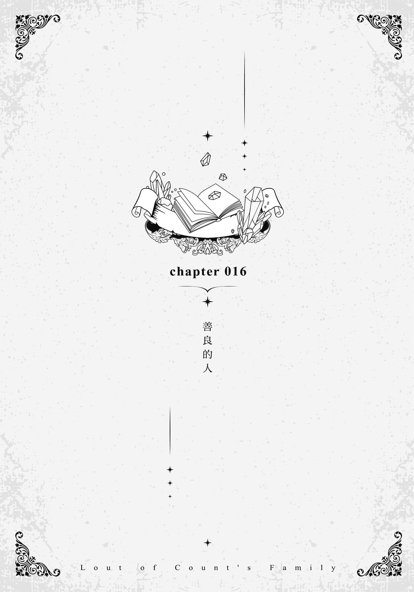 變成伯爵家的混混小說插圖（34）