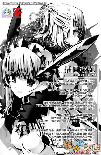 《钢铁白兔骑士团》5 插图（19）