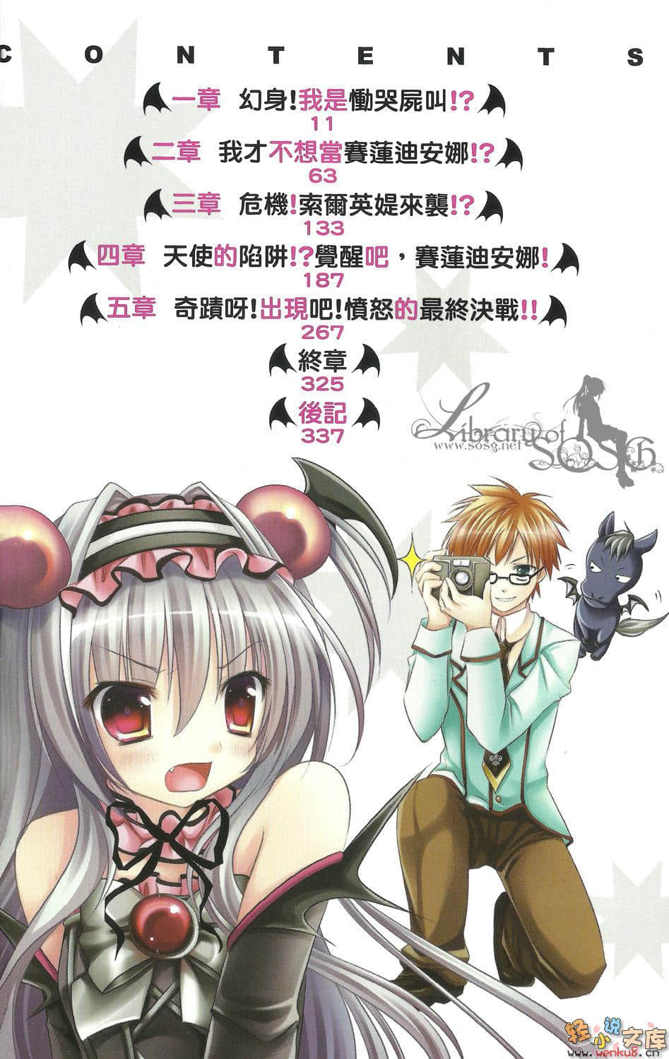《魔法少女的黑色狂想曲》1 插图（6）