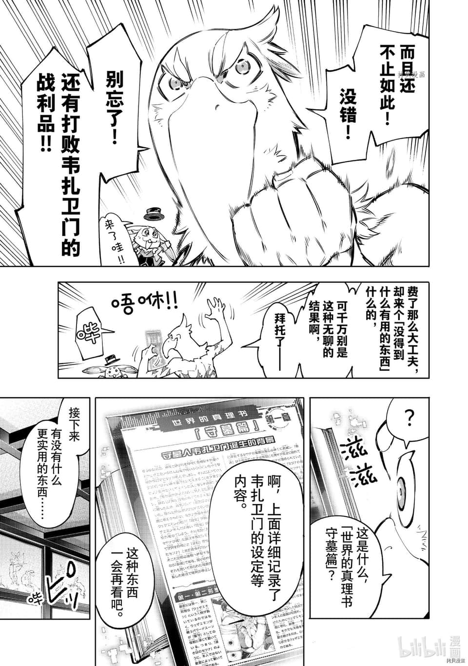 《香格里拉边境（漫画）》6 第47话插图（9）