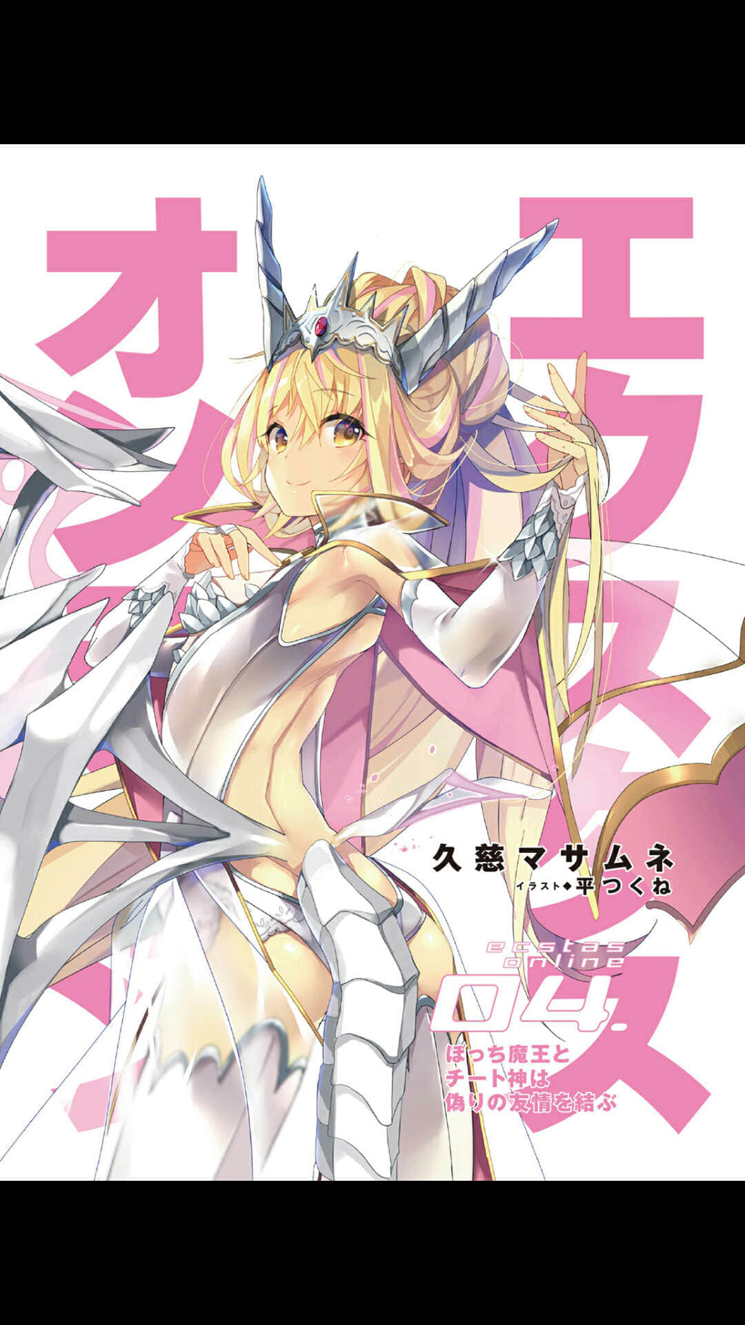 迷幻魔域Ecstas Online小說插圖（50）