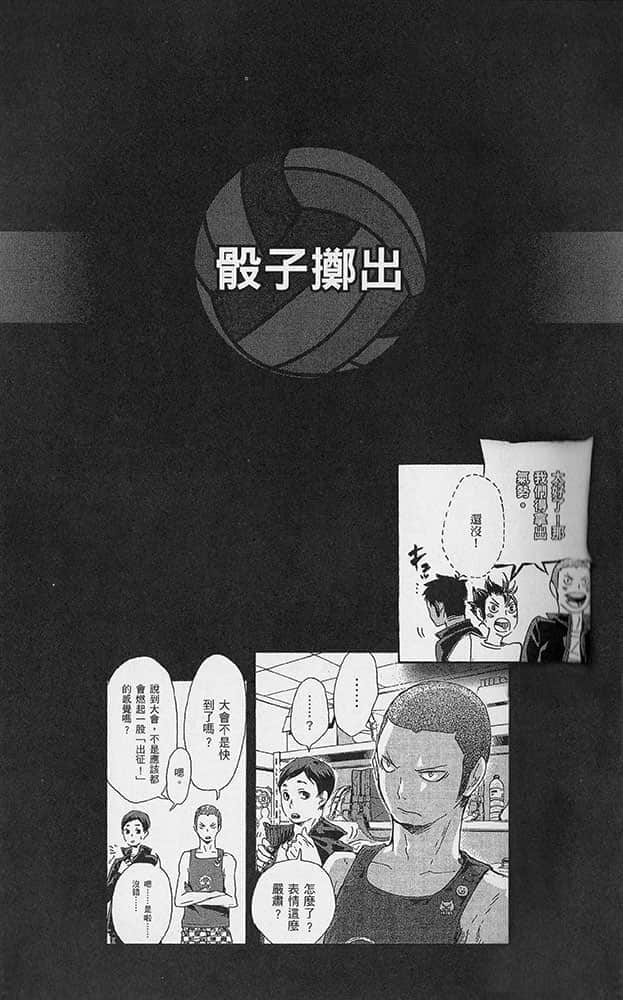 《排球少年!!》2 IH前的『誓师大会』 骰子掷出插图（1）