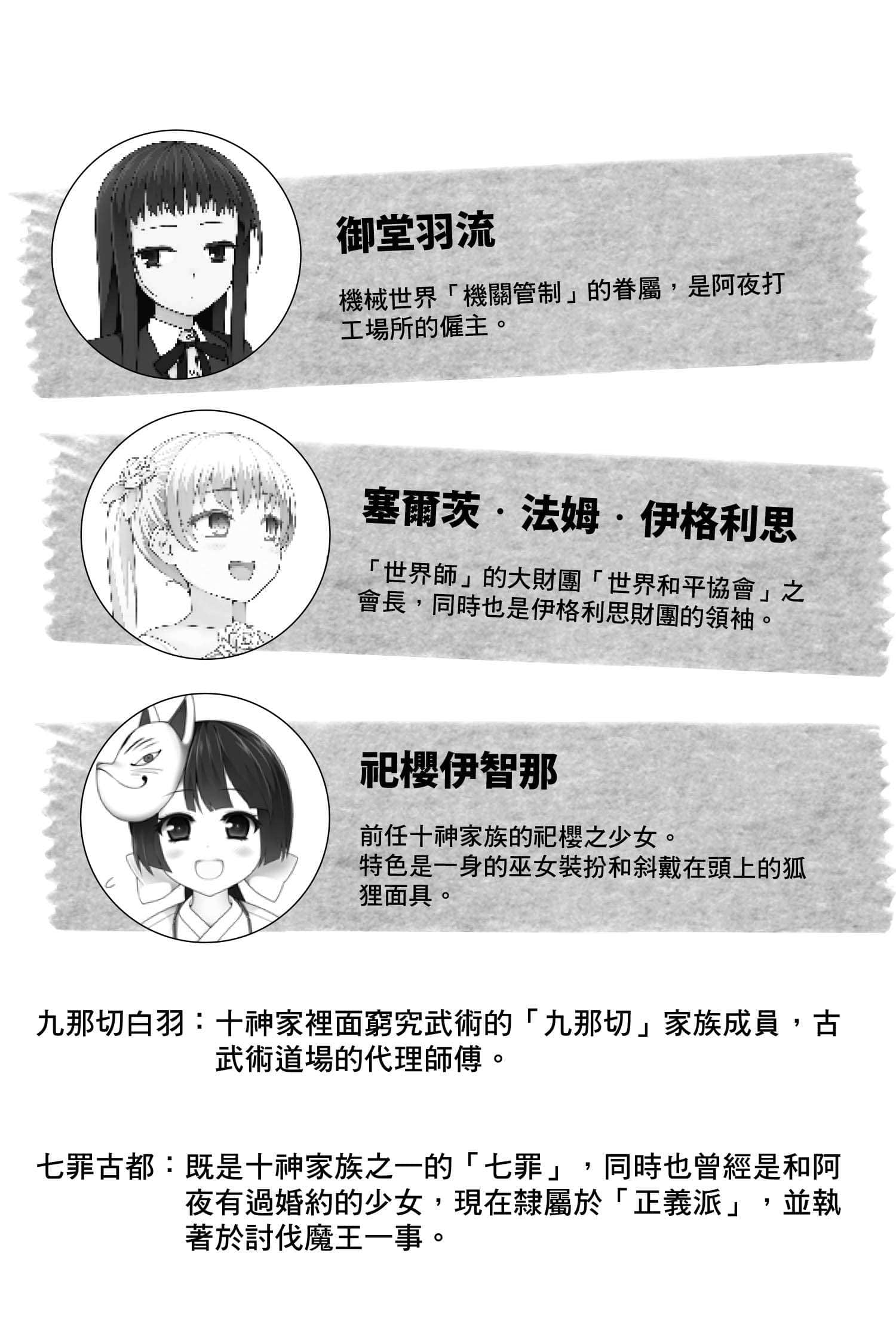 《不眠魔王與克蘿諾的世界》3 插圖（9）