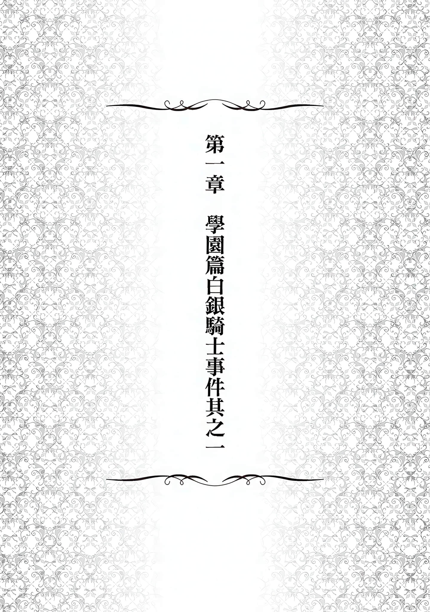 《看來我的身體天下無敵呢》7 插圖（6）