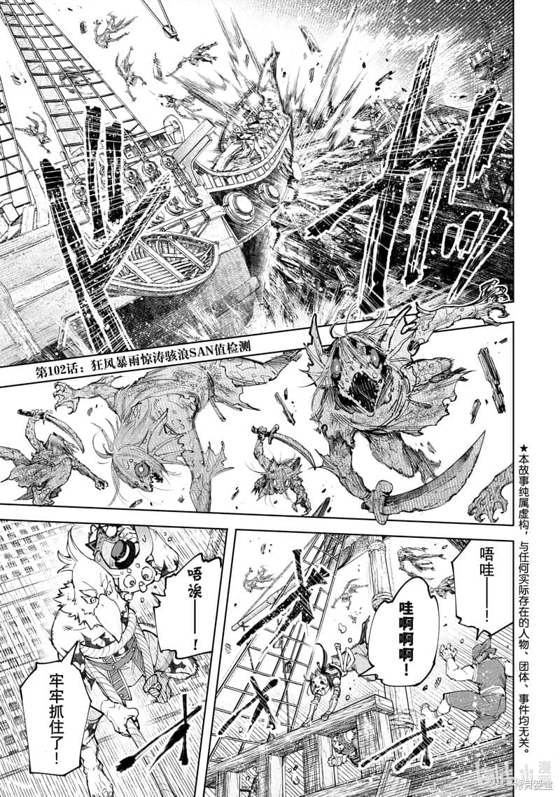 《香格里拉邊境（漫畫）》11 第102話插圖（1）