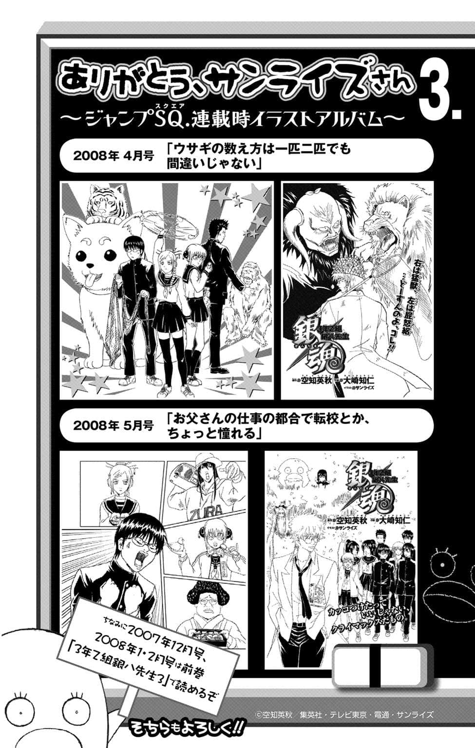 《银魂 3年Z组银八老师》4 明明就发生过这种事和那种事吧啊啊！！ 插图（8）