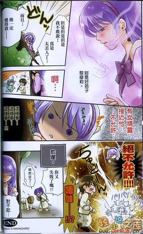 《神曲奏界 白》3 消逝纯白 插图（5）