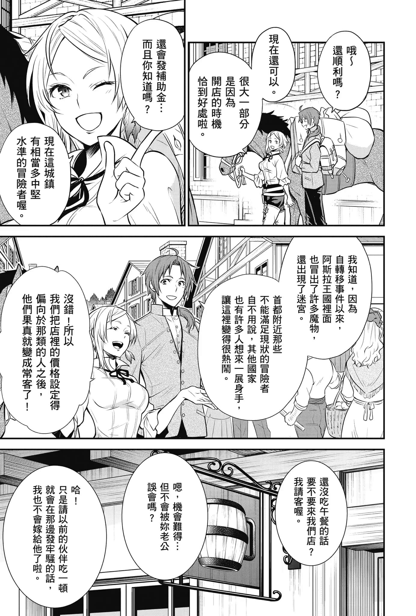 《无职转生 ～到了异世界就拿出真本事～》Special book 米田佐和《无职转生～失意的魔术师篇》插图（4）