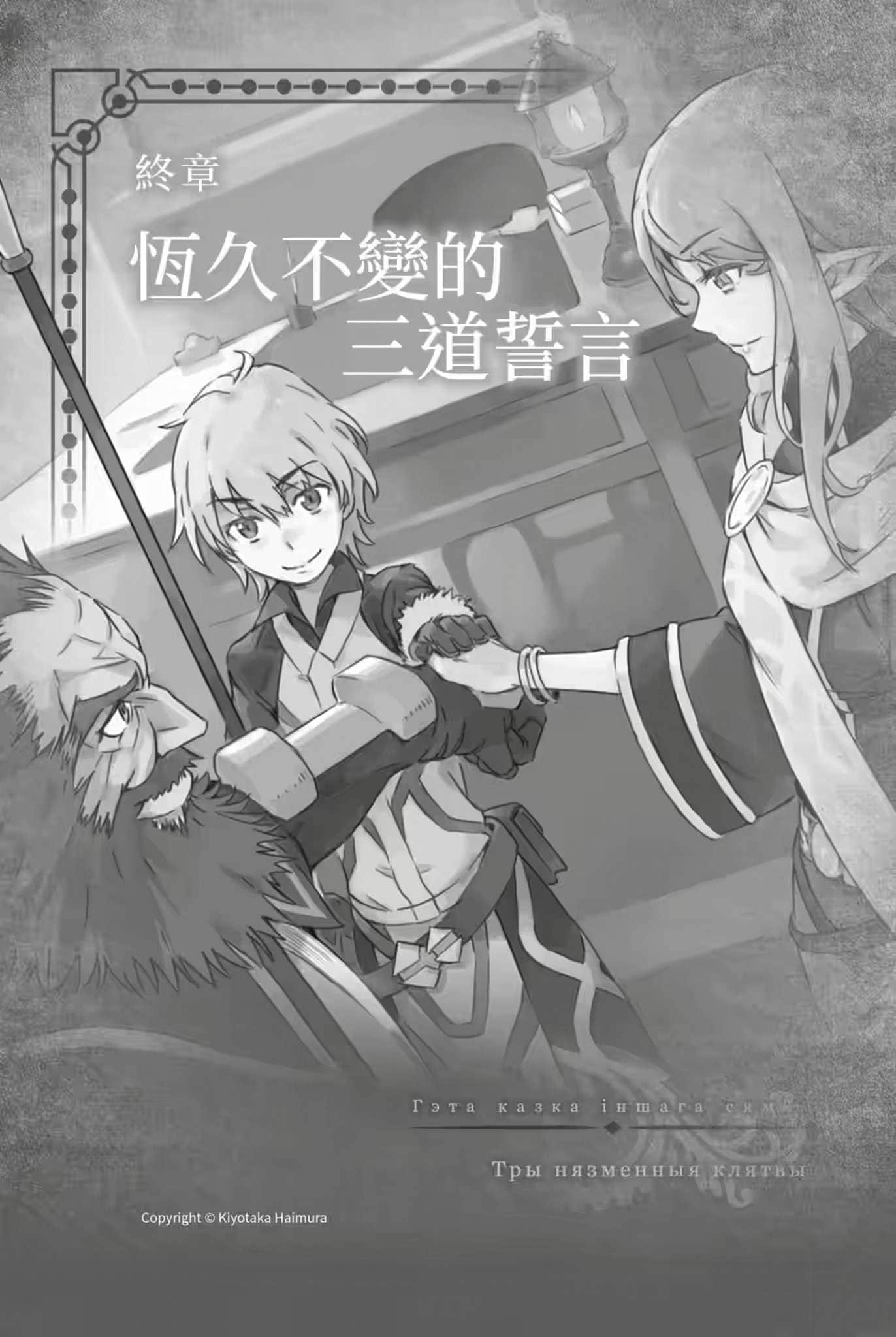 《劍姬神聖譚 (在地下城尋求邂逅是否搞錯了什麼 外傳)》劍姬神聖譚 (在地下城尋求邂逅是否搞錯了什麼 外傳) 14 插圖（18）