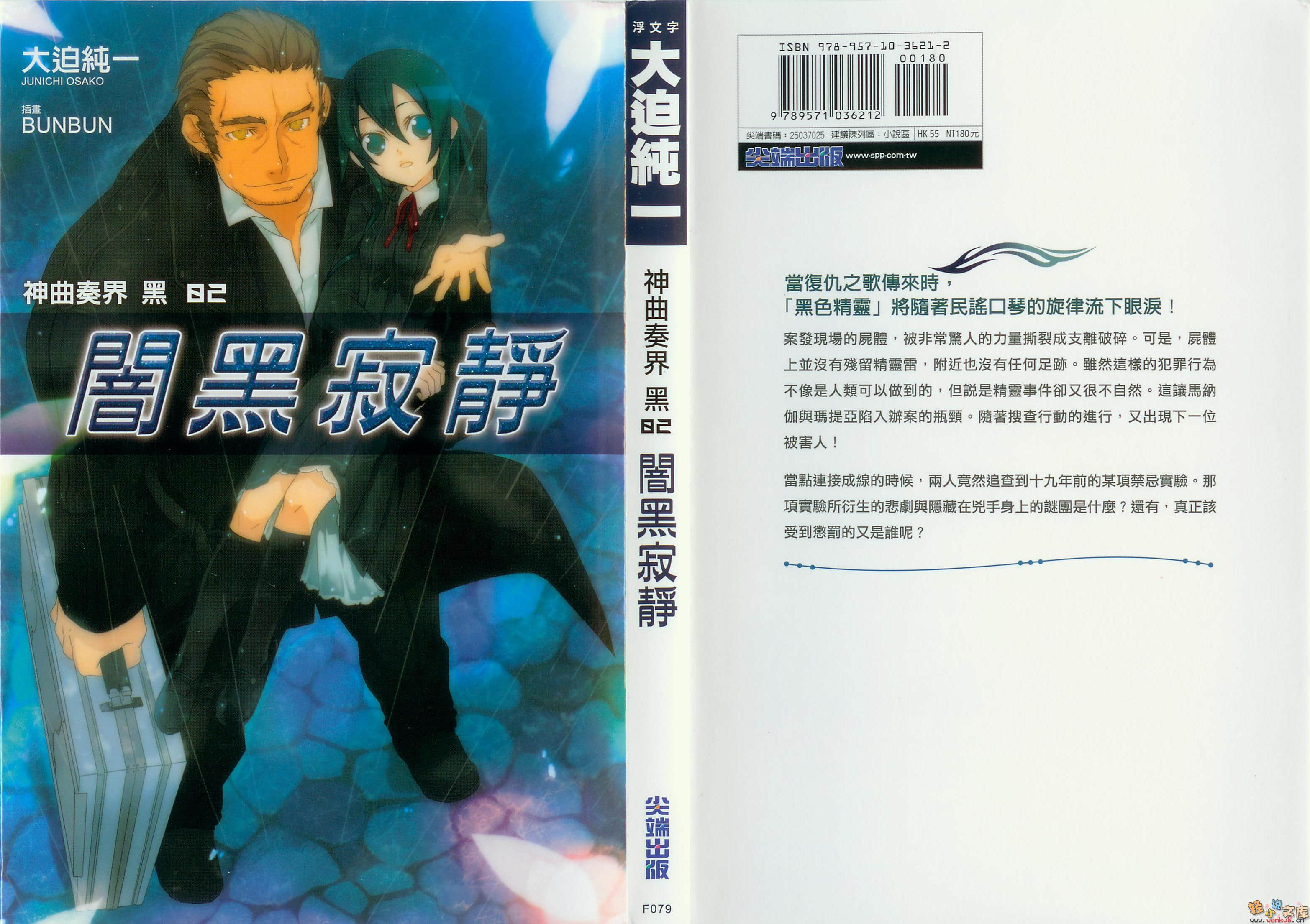 《神曲奏界 黑》2 暗黑寂静 插图（1）