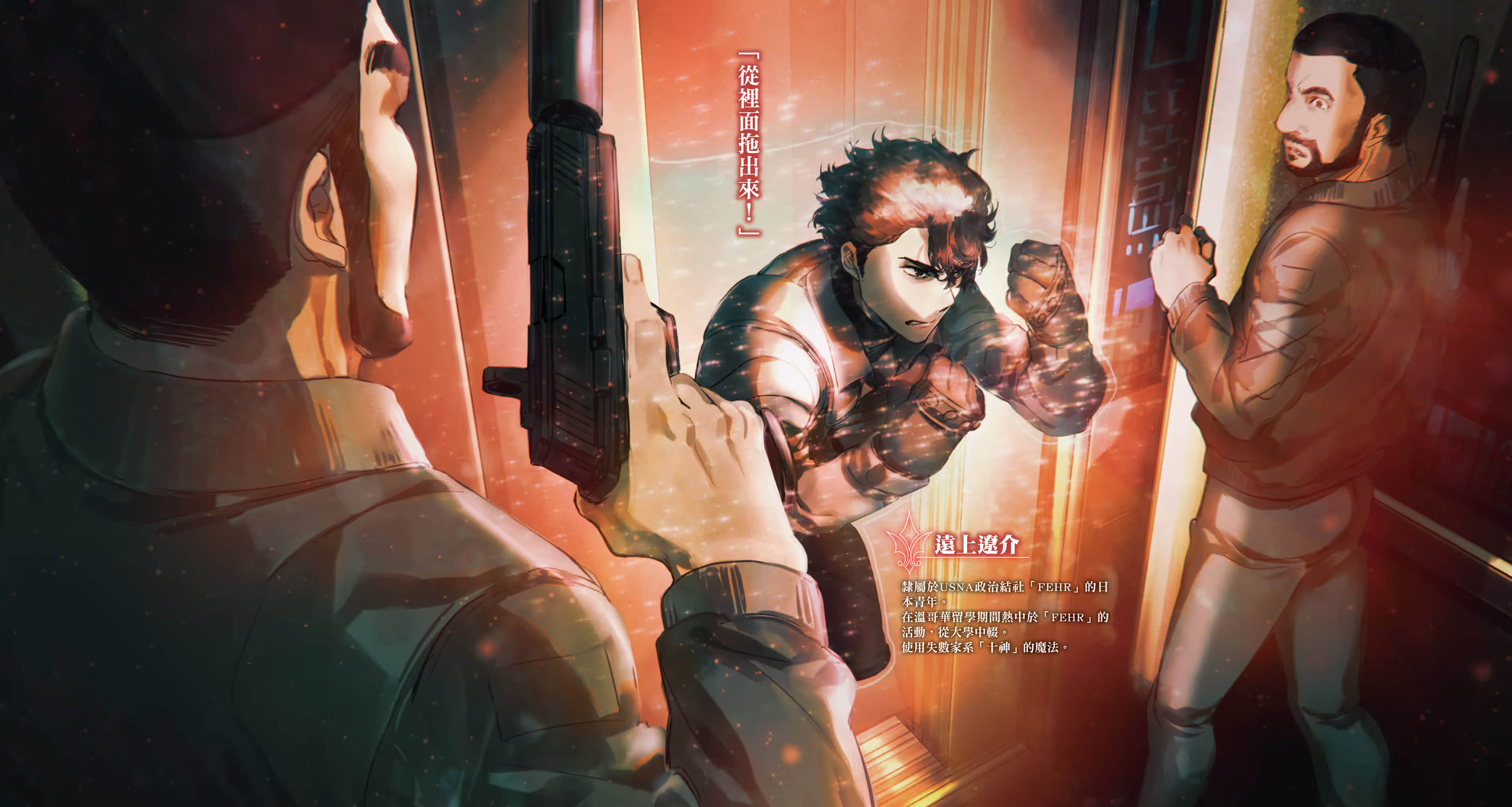续・魔法科高中的劣等生 魔法人联社小说插图（6）