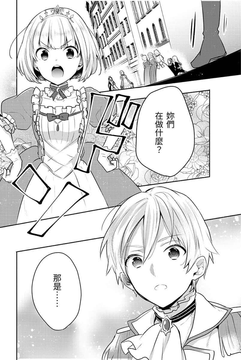 《堤亚穆帝国物语 ～从断头台开始，公主重生后的逆转人生～》3 卷末附录 漫画版最新话插图（20）