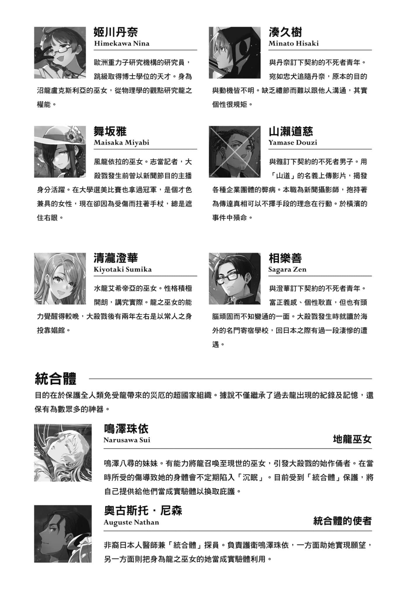 《虛位王權》4 Where Angels Fear To Tread 插圖（9）