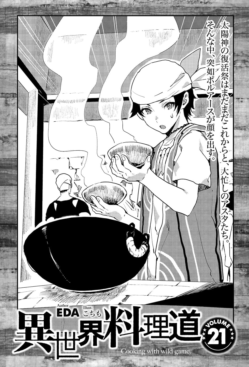 《異世界料理道》20(機翻) 後記插圖(1)