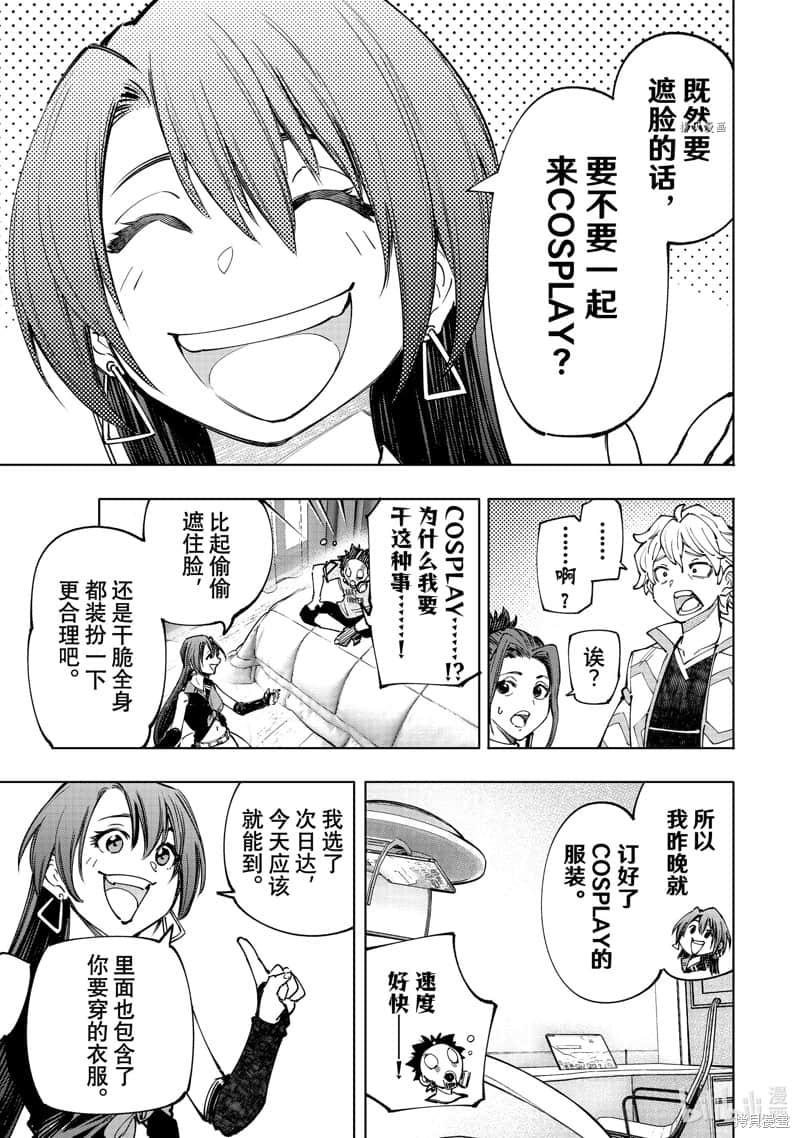 《香格里拉边境（漫画）》13 第124话插图（9）