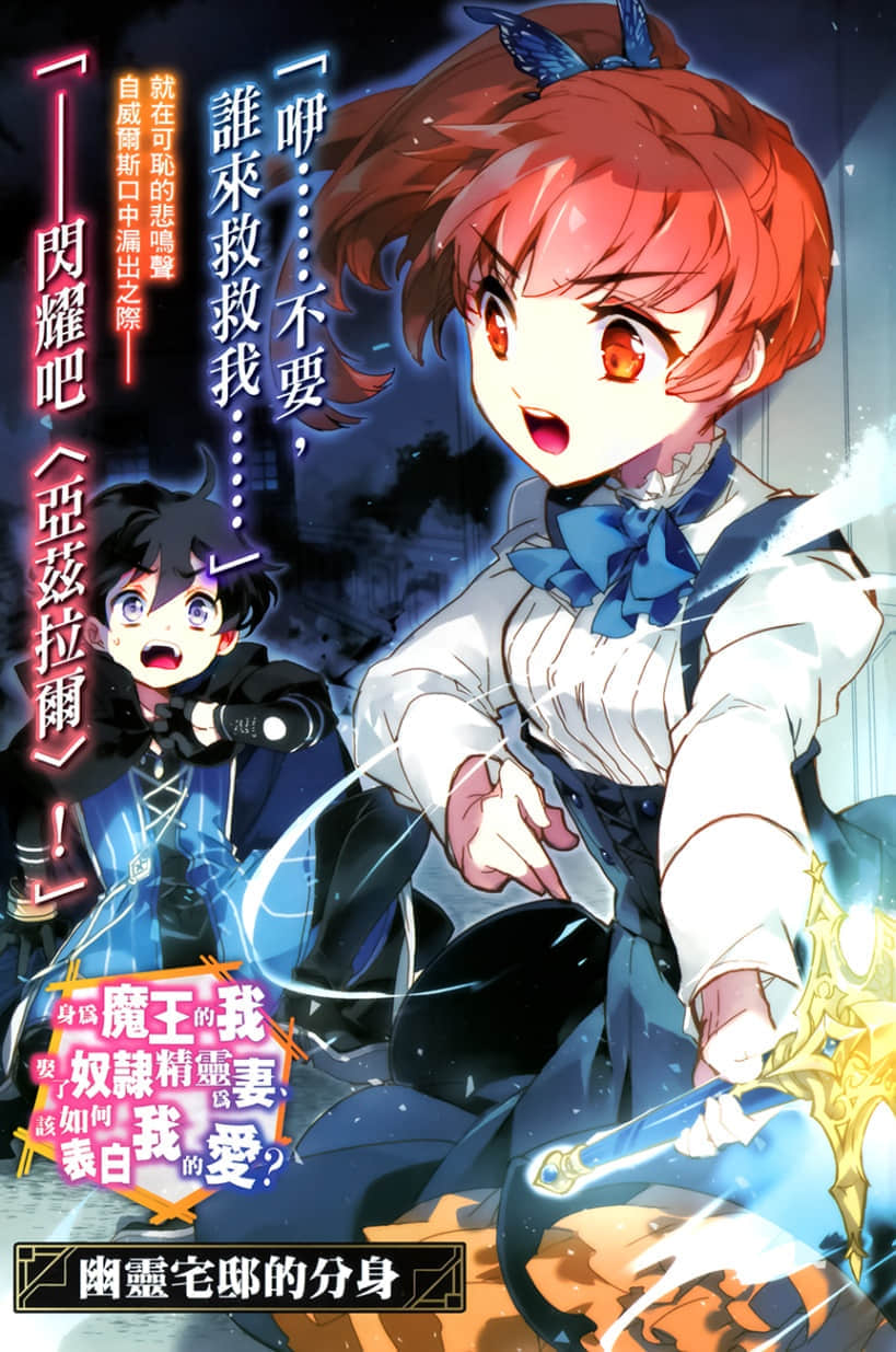 《身爲魔王的我娶了奴隸精靈爲妻，該如何表白我的愛？》14 插圖（2）